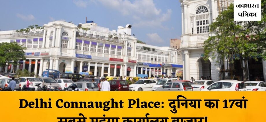 delhi-connaught-place-17th-costly-market-in-the-world