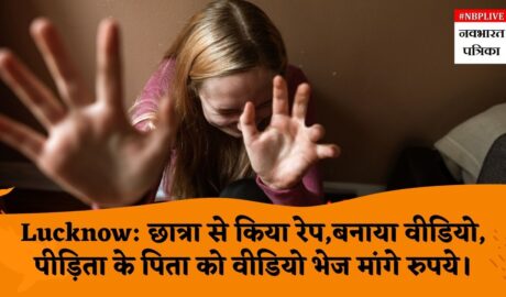 lucknow-raped-and-made-video-of-girl-student-video-sent-to-father-of-victim-and-ask-for-money
