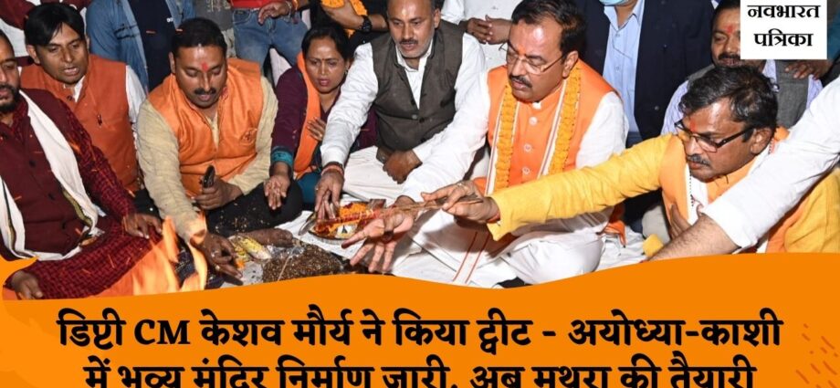 up-election-deputy-cm-keshav-maurya-tweeted-ayodhya-kashi-continues-now-mathuras-preparation