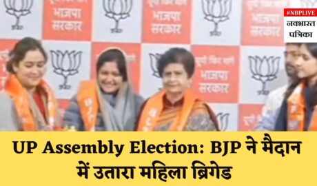 UP Assembly Election: BJP fielded women's brigade