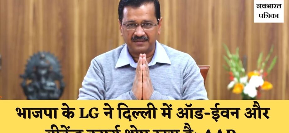 lg-rejects-kejriwal-govts-request-to-remove-weekend-curfew-and-odd-even