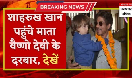 Shah Rukh Khan visits Vaishno Devi temple